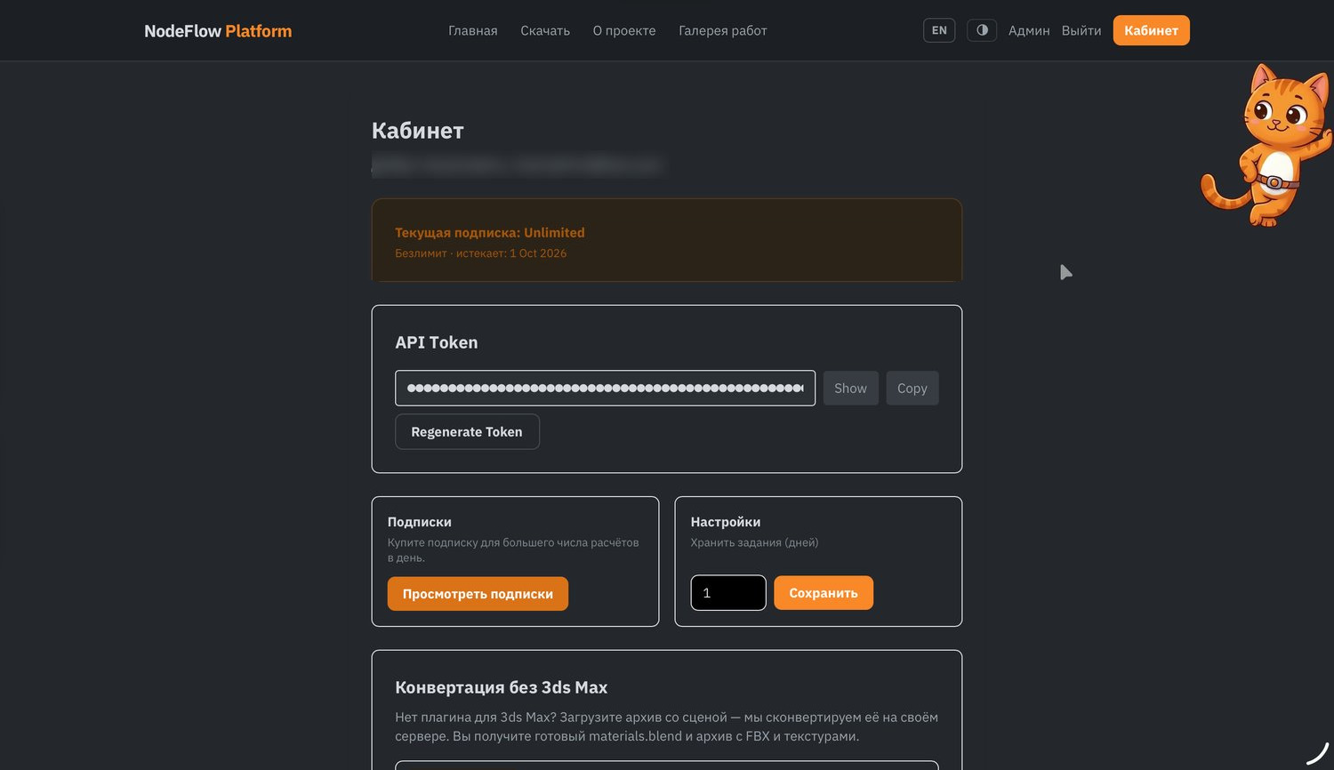 Кабинет: подписка, API-токен и настройки хранения